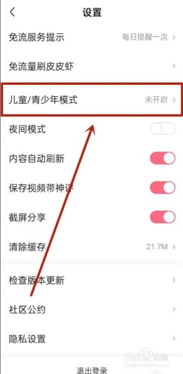皮皮虾如何置未成年模式