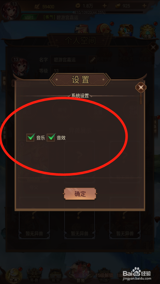 萌妖来袭如何设置声音