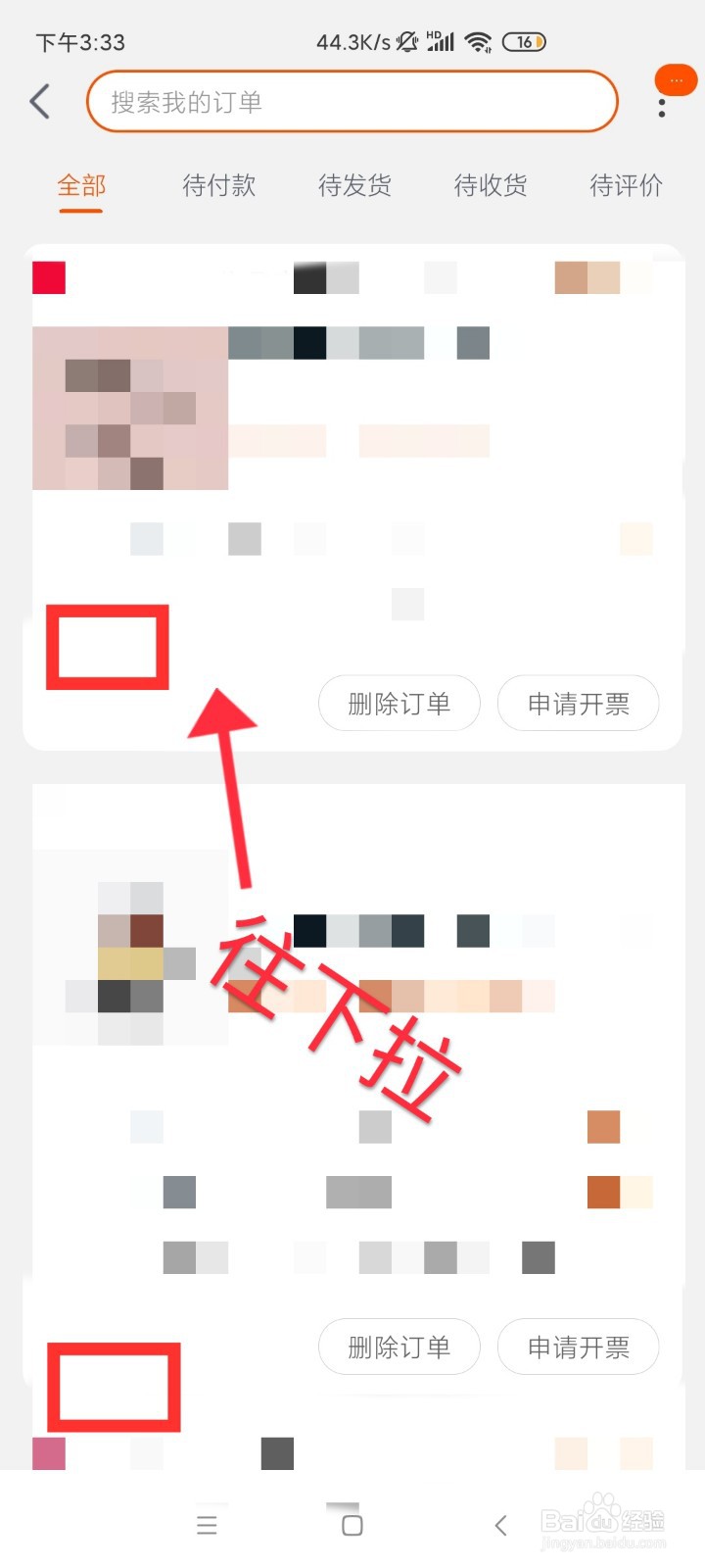 如何删除淘宝购物订单？