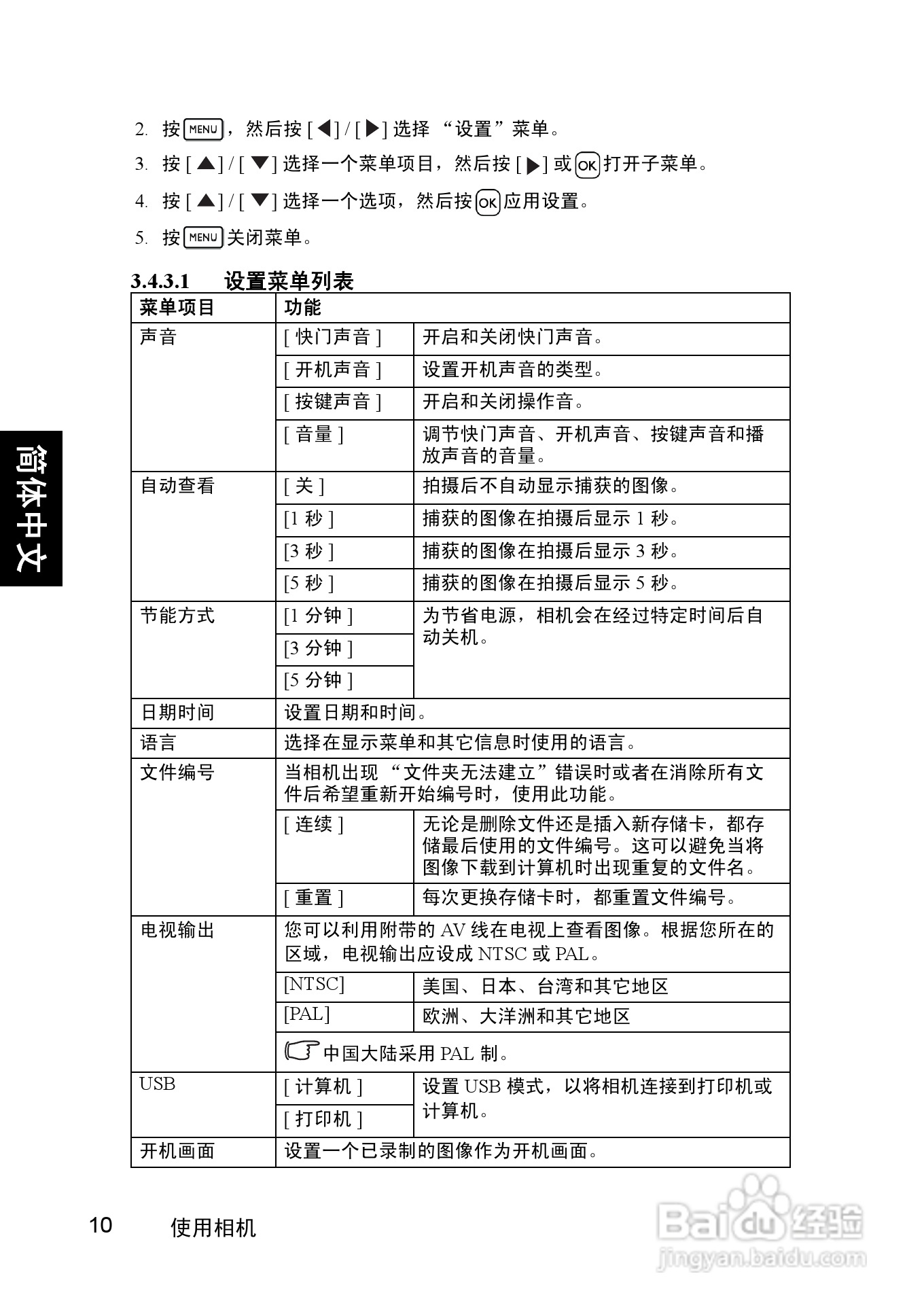 明基C740S数码相机使用说明书:[2]