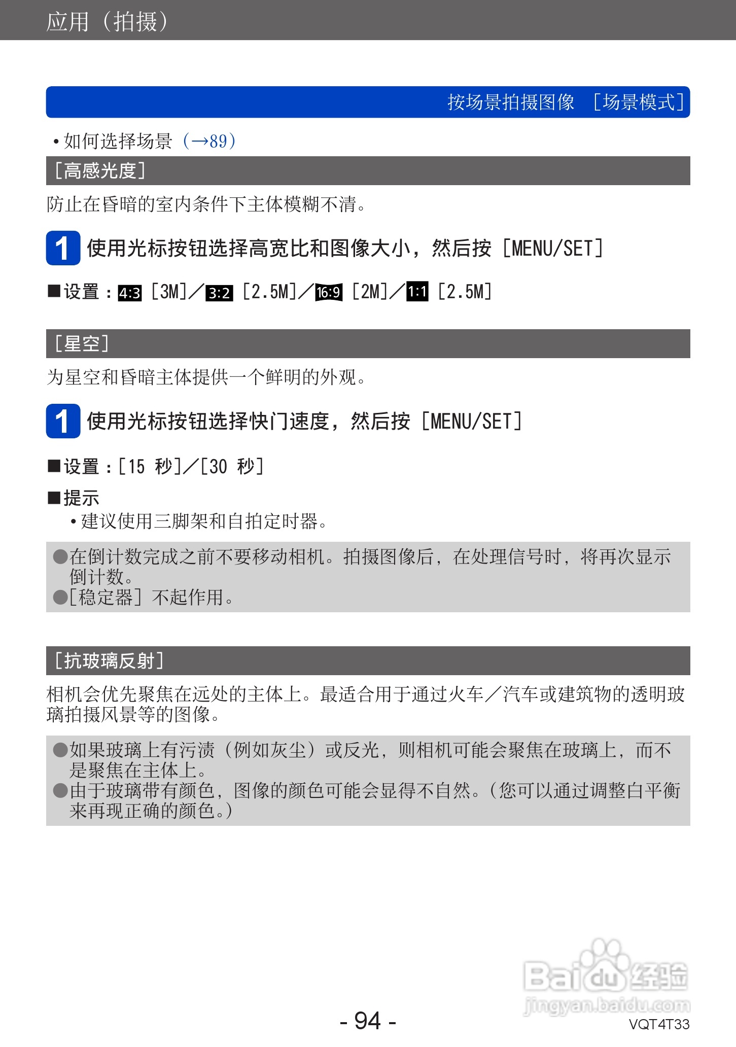 松下DMC-ZS30数码相机使用说明书:[10]