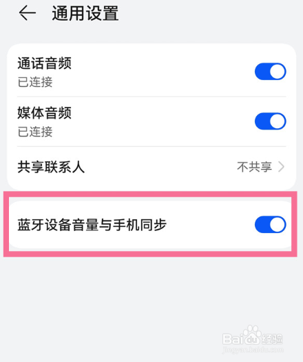 华为freebudspro2怎么设置耳机与手机音量同步