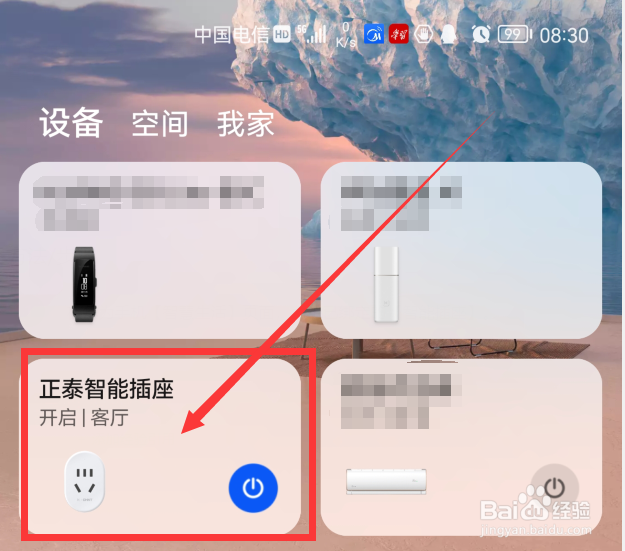 怎么修改智能插座的设备名称
