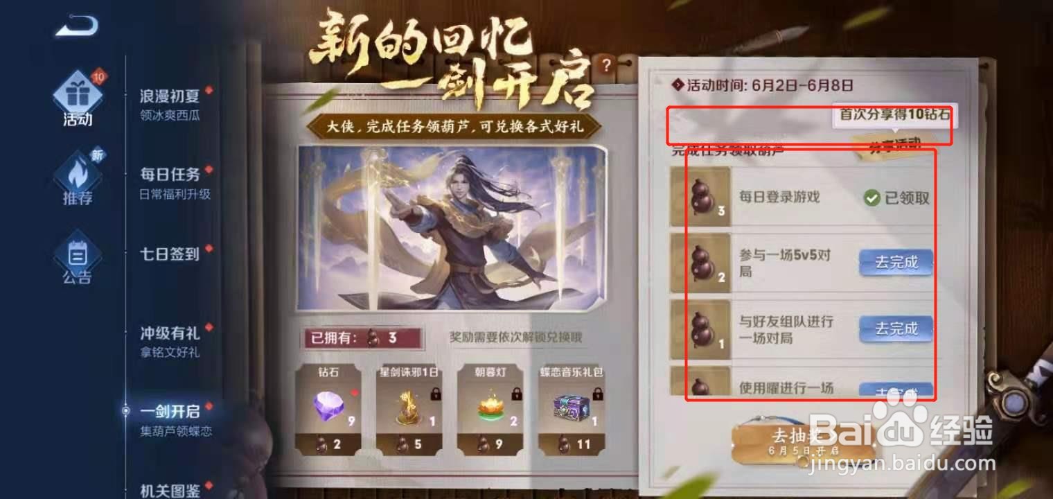王者荣耀葫芦怎么获取