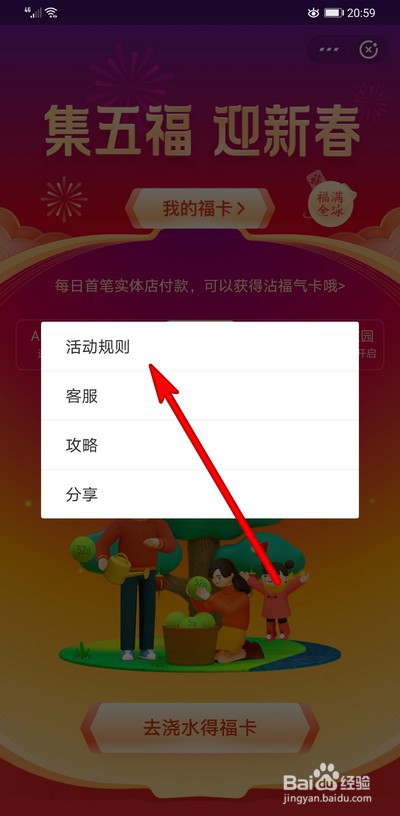 支付宝五福全家福使用规则怎么查看