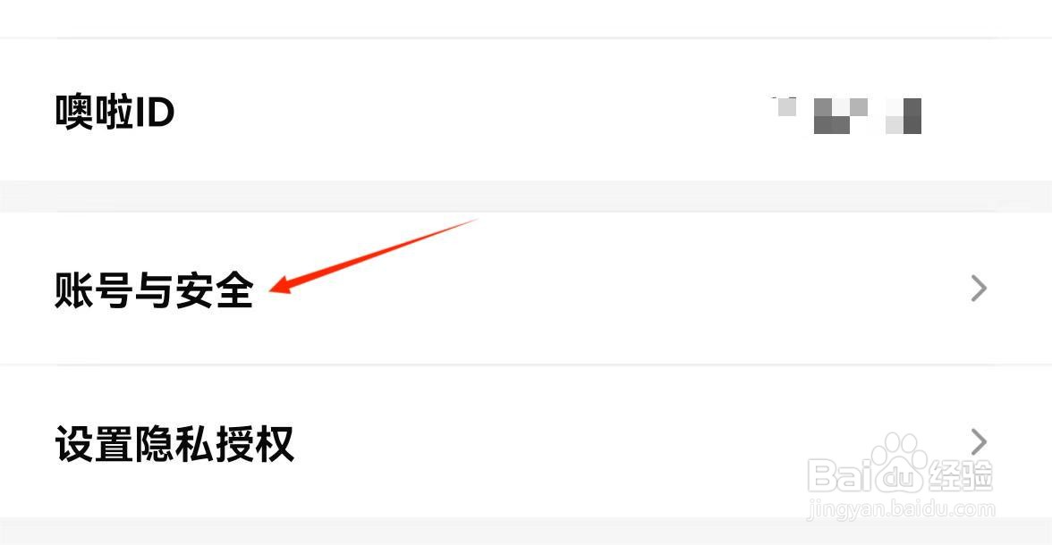 怎么注销噢啦旧衣回收APP账号