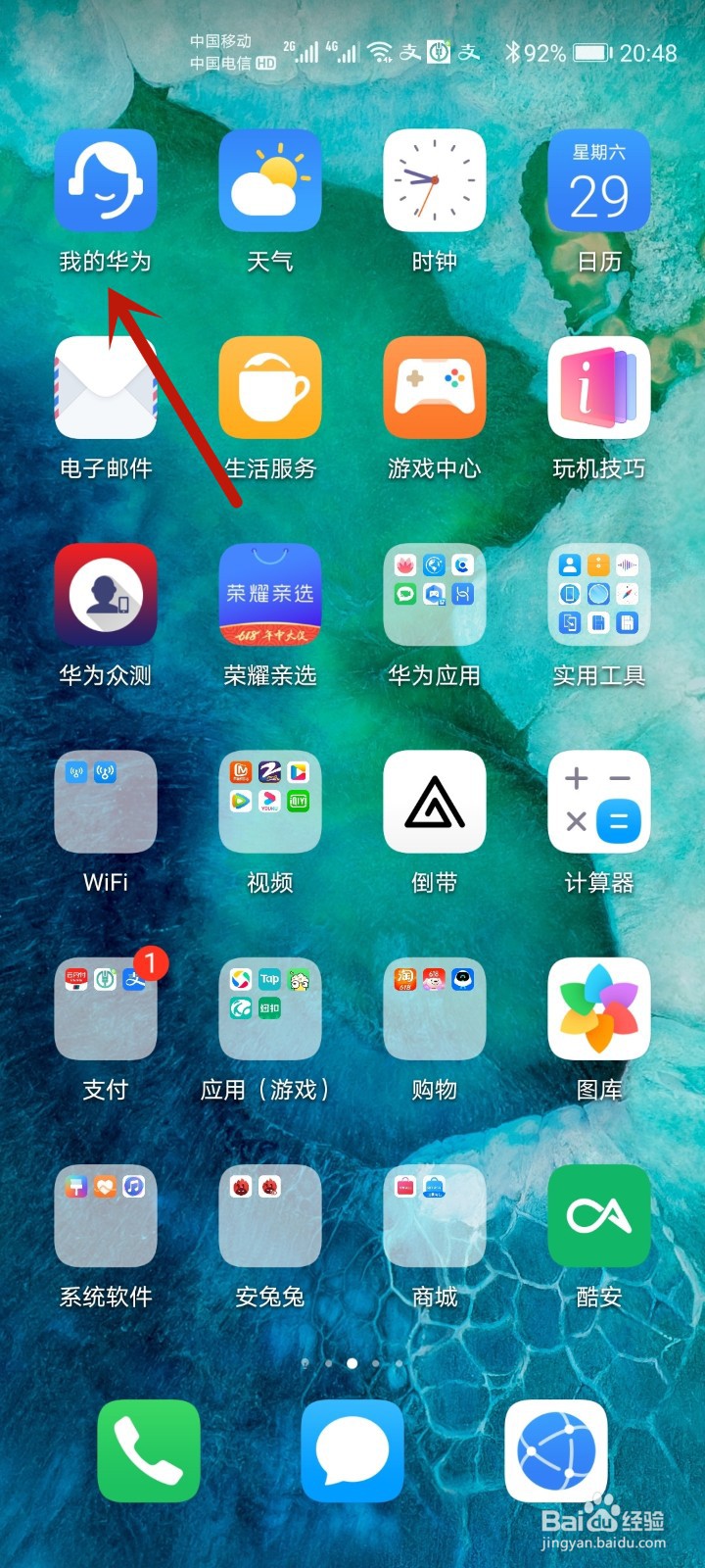 华为手机怎么安装鸿蒙系统