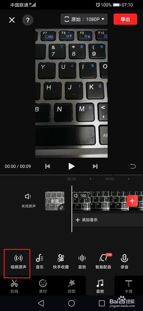 快影视频怎么变声