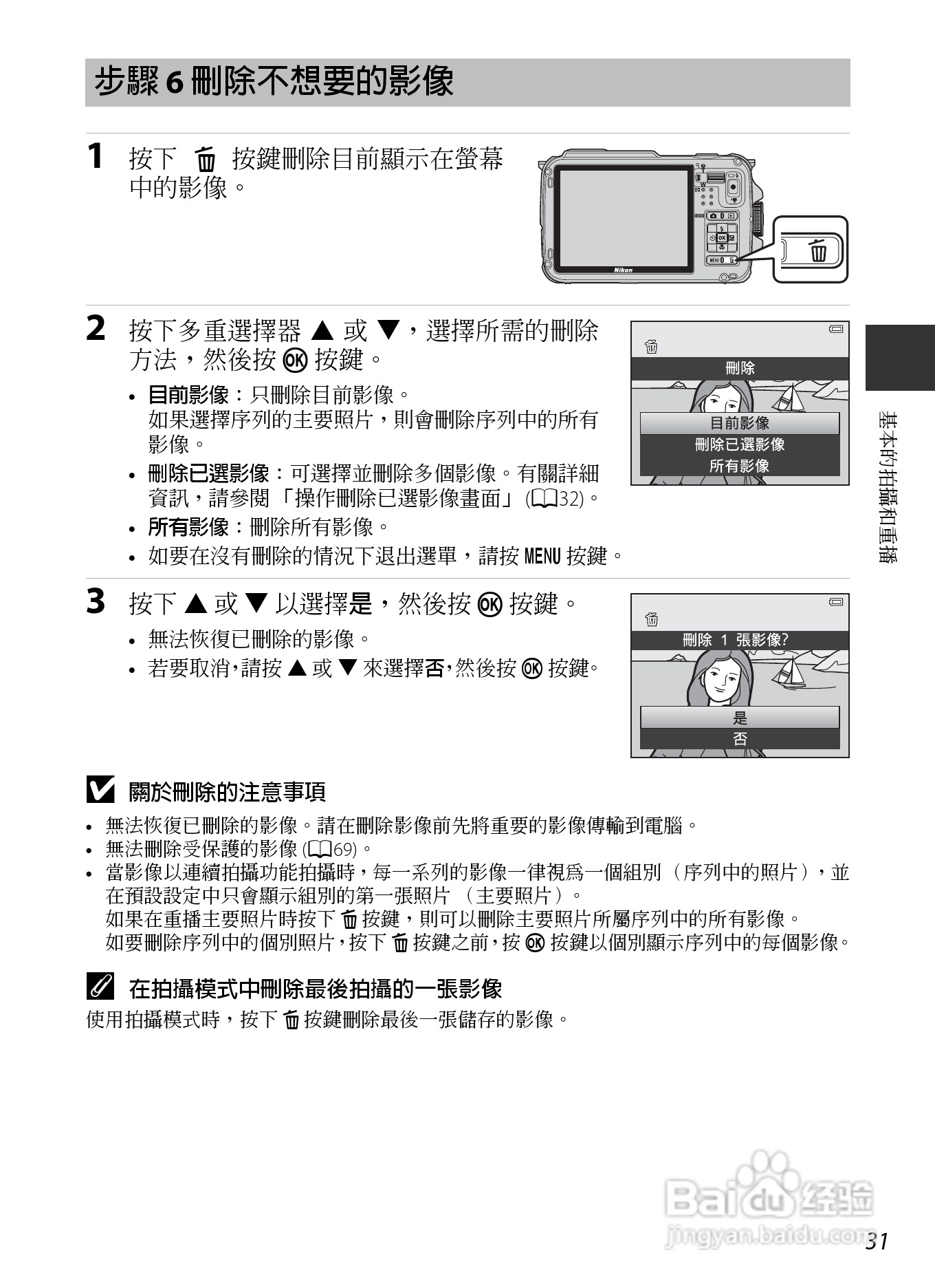 尼康COOLPIX AW110数码相机说明书:[6]