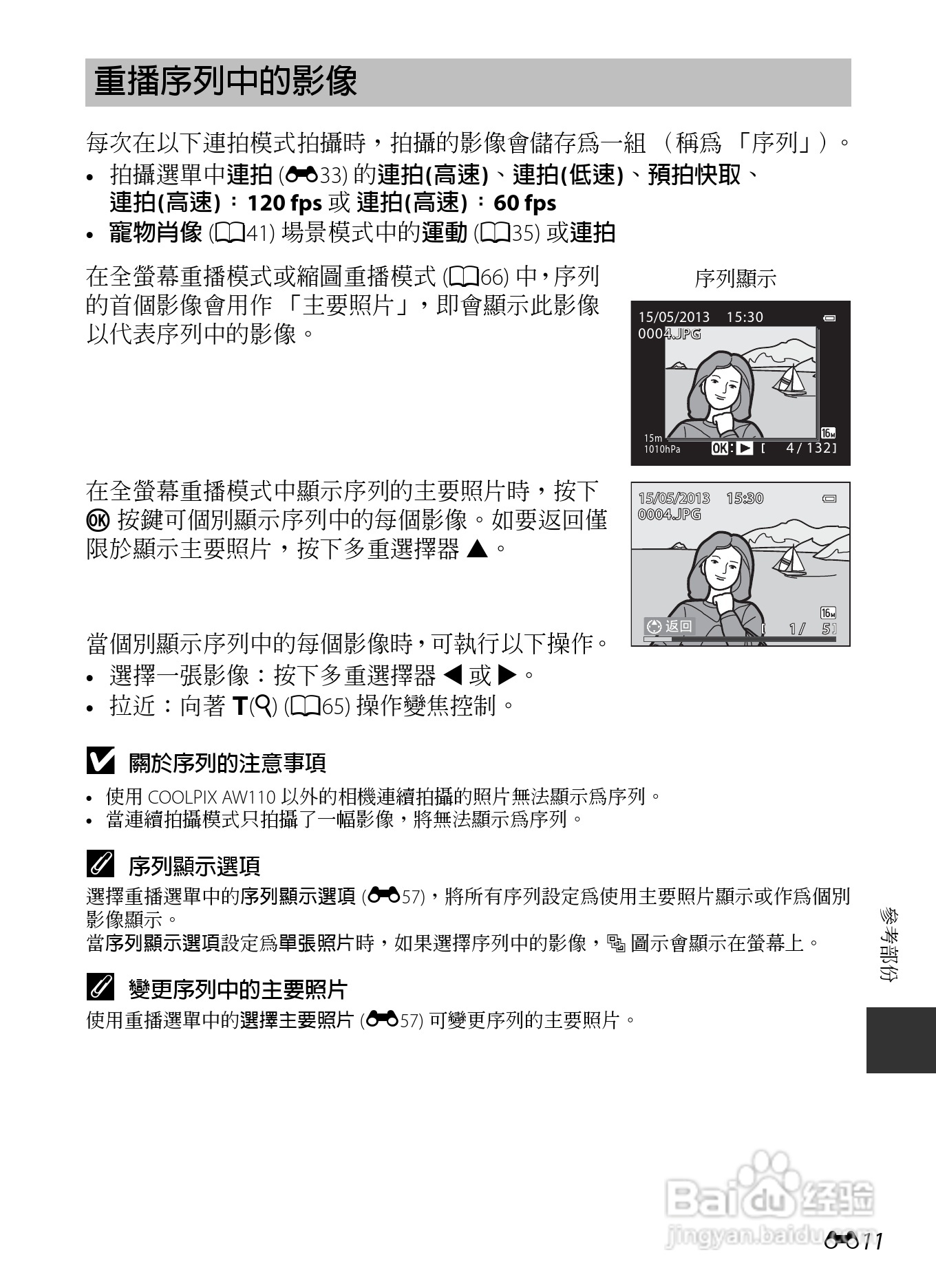 尼康COOLPIX AW110数码相机说明书:[14]
