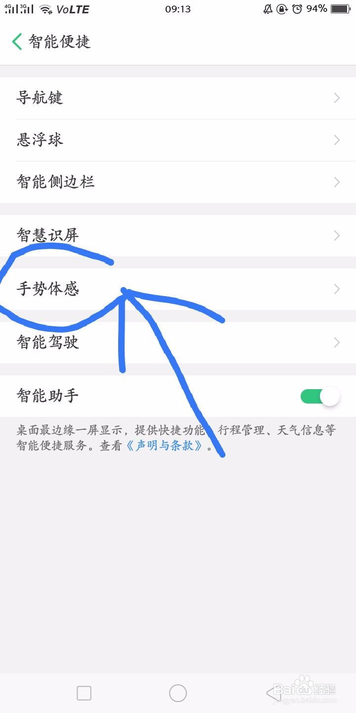 OPPO怎么设置快速截屏