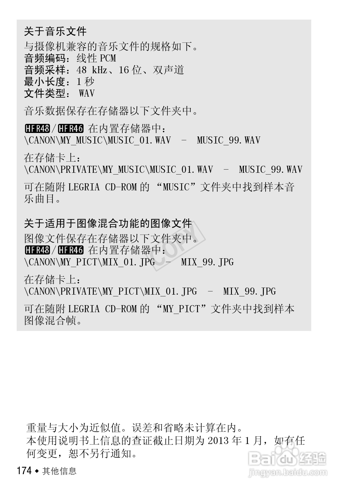 佳能HF R406数码摄像机使用说明书:[18]