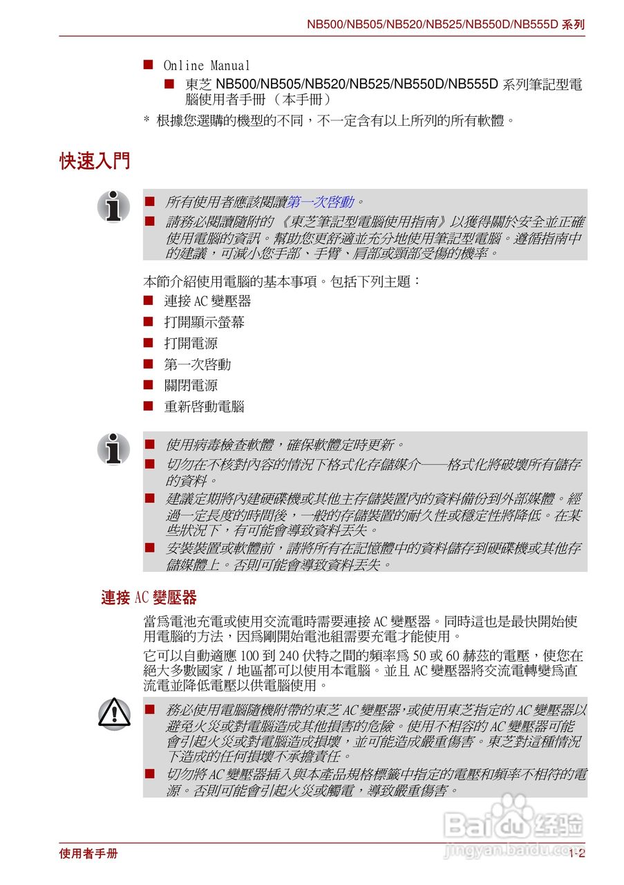 东芝Minibook NB500//NB550D笔记本电脑使用說明書:[2]