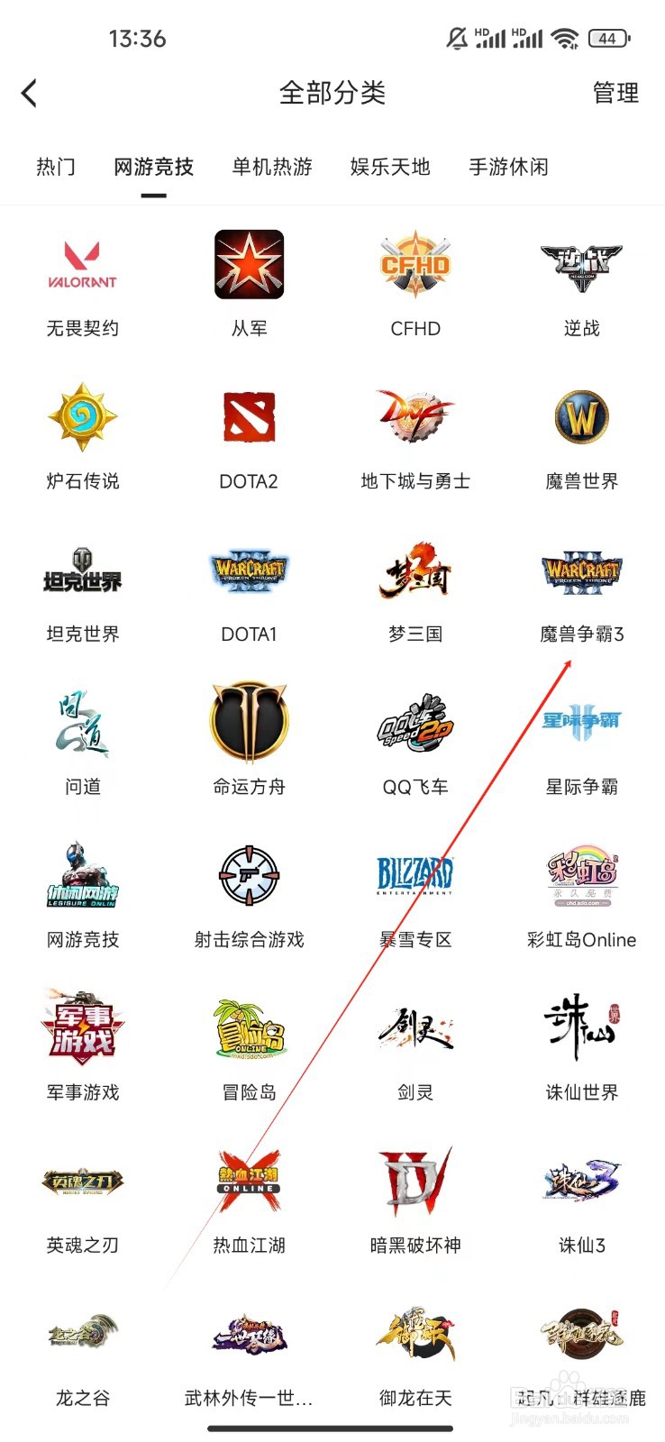 虎牙直播如何查看魔兽争霸3