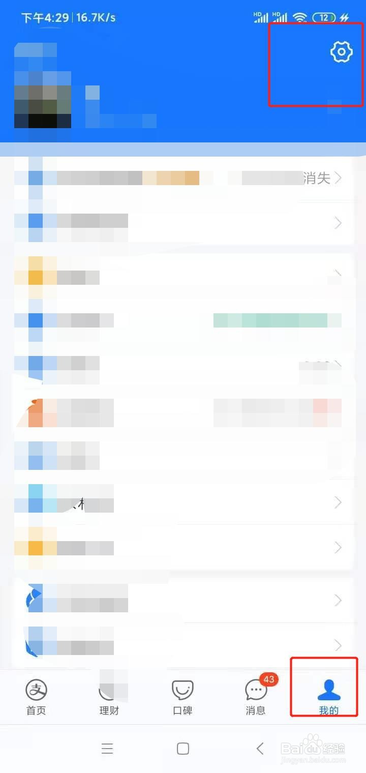 支付宝解锁设置在哪