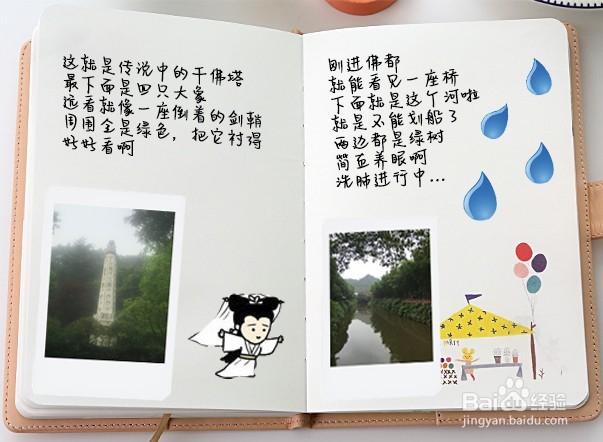 东方佛都旅行手账