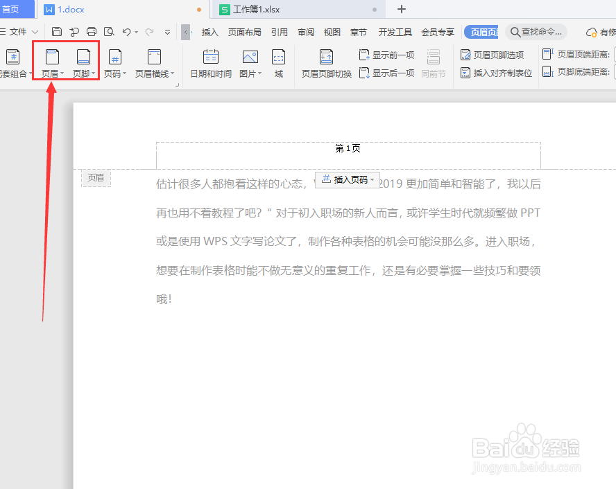 wps文档怎么删除页眉