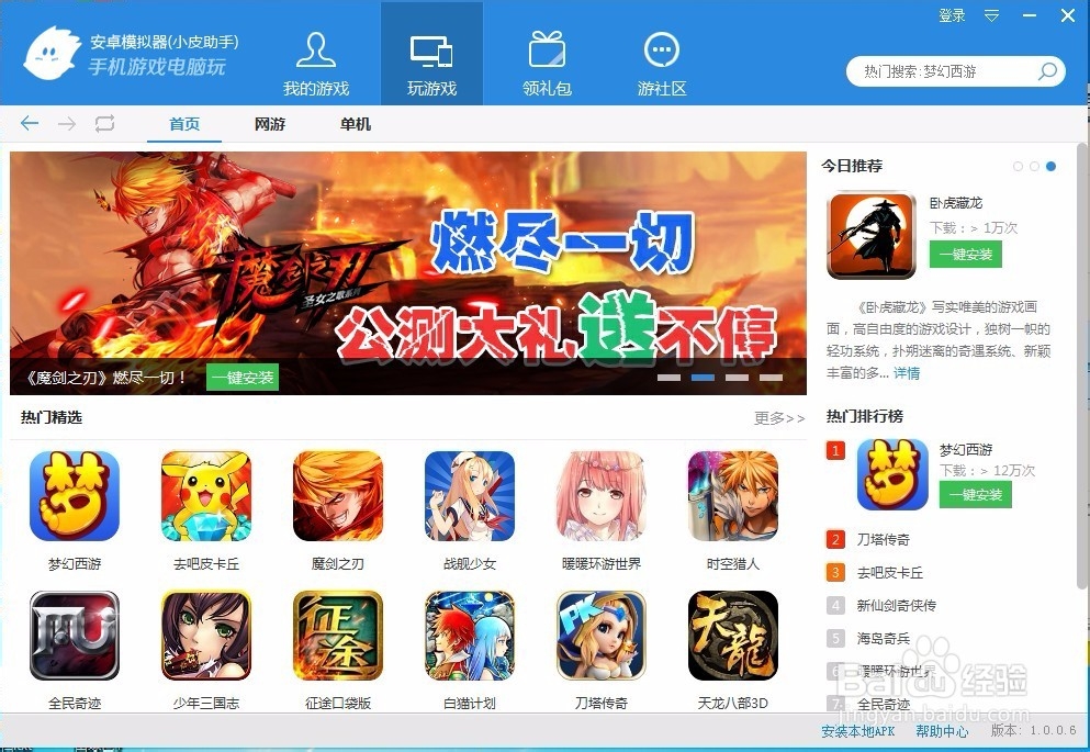 电脑怎么玩梦幻西游手游