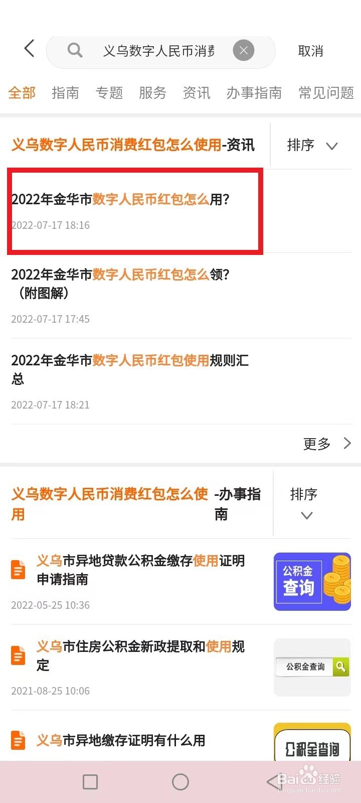 义乌数字人民币红包怎么用