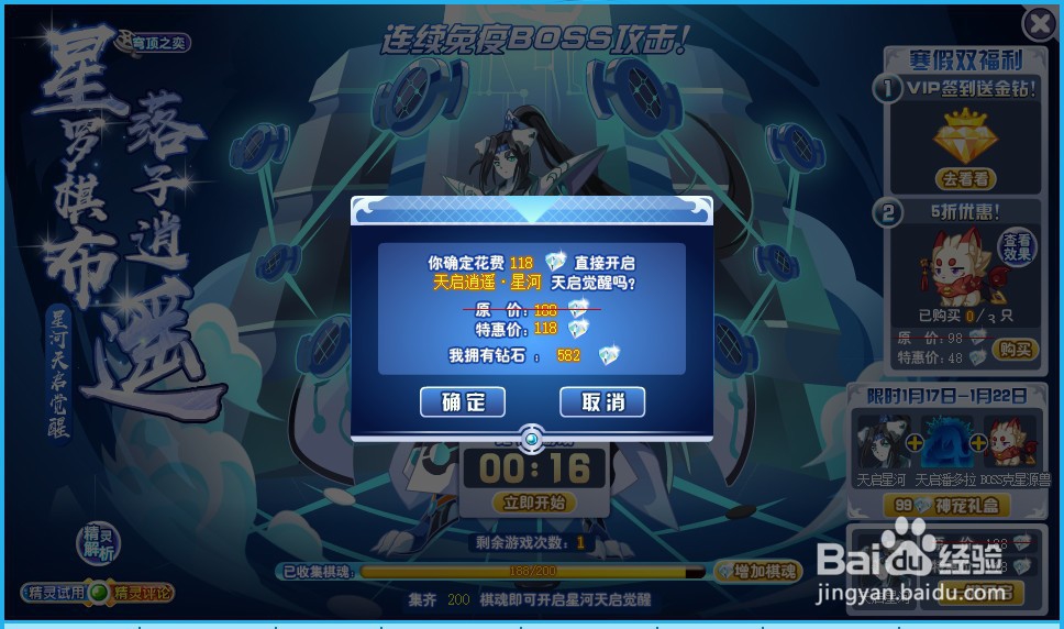 奥奇传说天启星河怎么获得