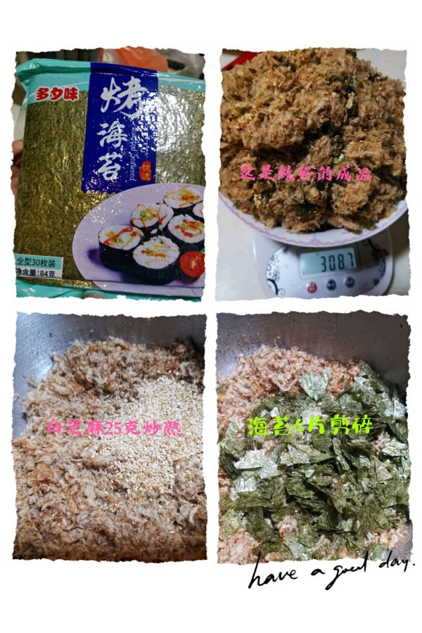 自制少油少盐肉松