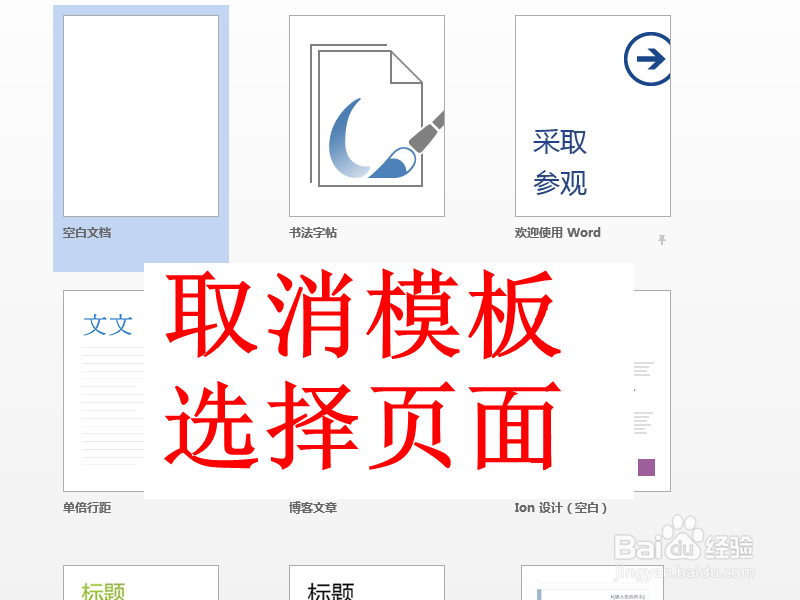 <b>Word2013取消启动时的模板显示</b>