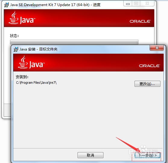 Java JDK1.7 安装配置