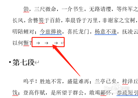 Word 如何设置显示制表符
