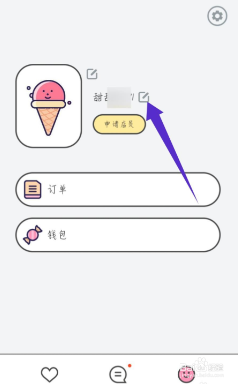 甜味陪伴怎么修改昵称
