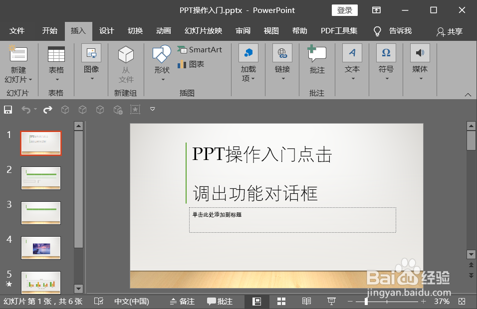 PPT怎么插入流程图?制作流程图的方法。