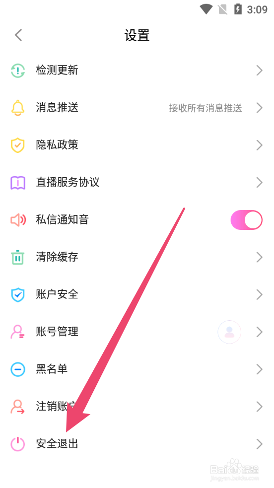 V聊怎么安全退出账号