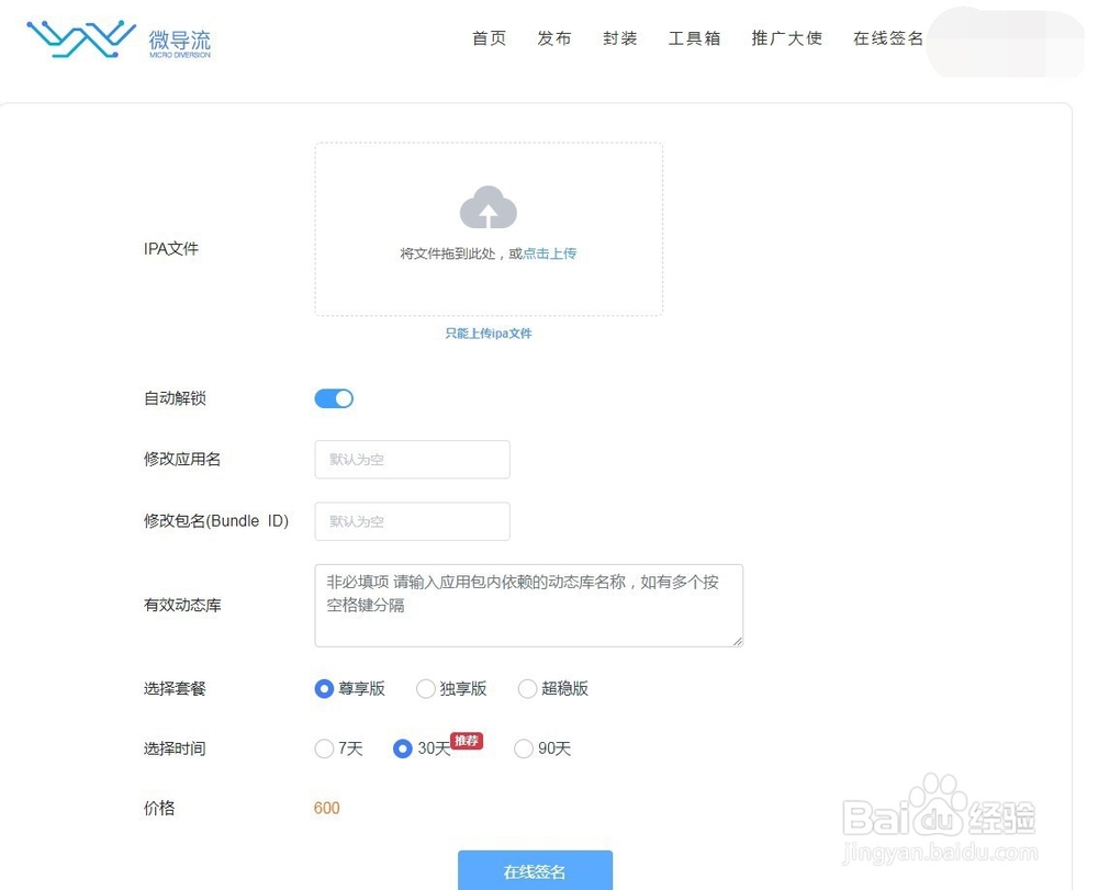 未上架苹果商店的IPA文件如何安装到手机上?