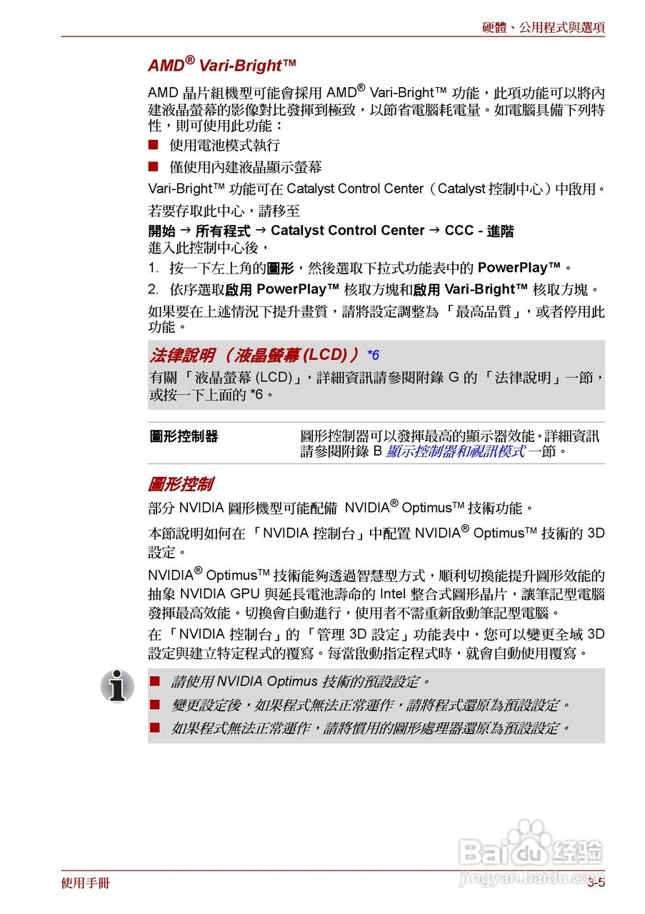 东芝 Satellite Pro A660 A660Db笔记本电脑说明书:[8]