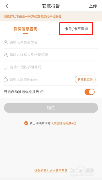 教师体检结果怎么查看通知