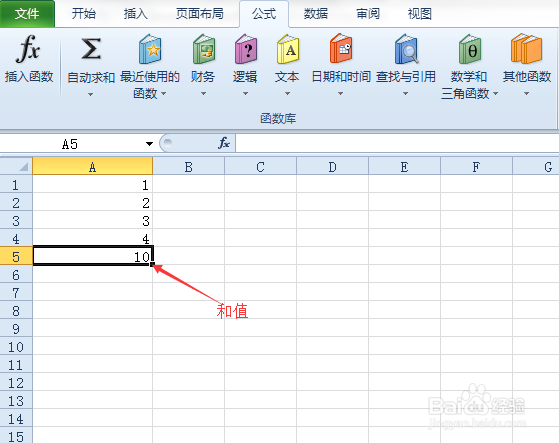 Excel 2010 如何使用常见的函数进行数学计算?