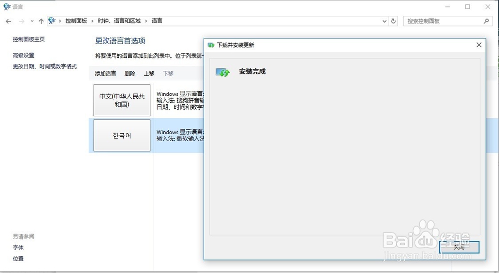 如何在Windows10操作系统添加韩语