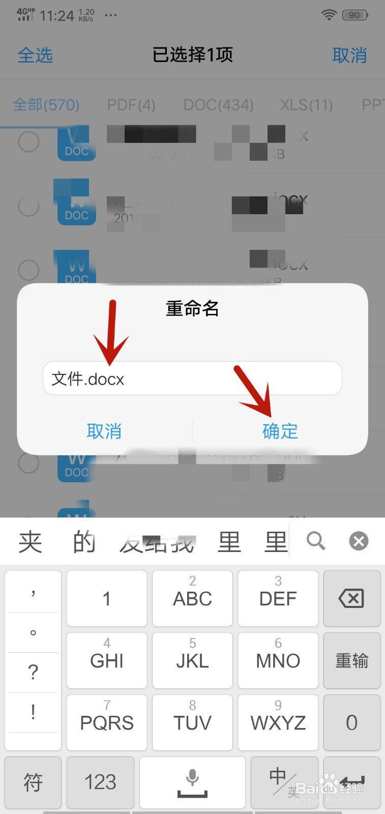手机相片或文件怎么重命名