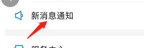 浙政钉APP怎样开启接收新消息通知？