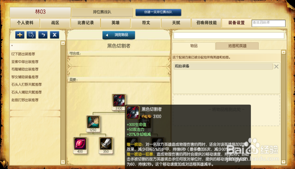 LOL6.10猴子上单怎么出装
