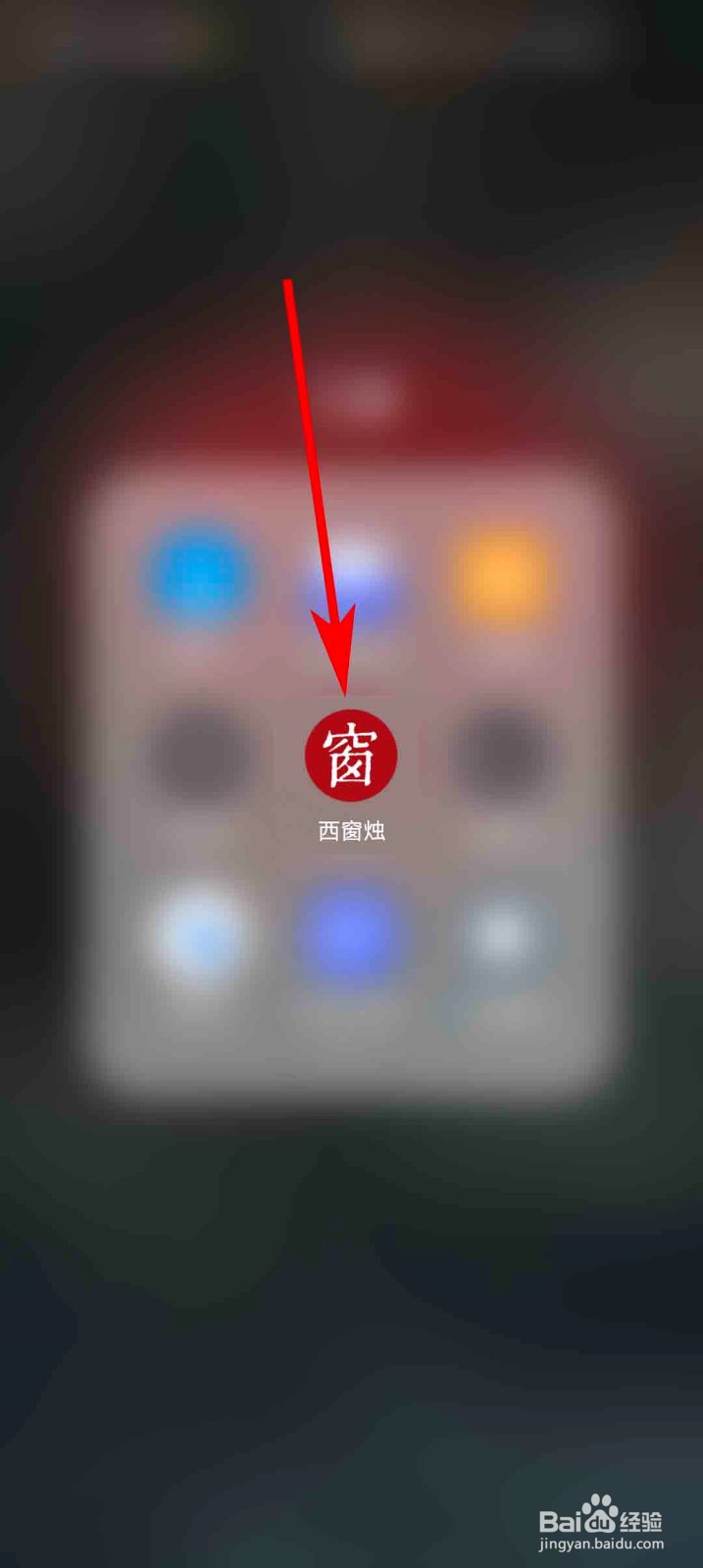 西窗烛app怎么查看服务协议