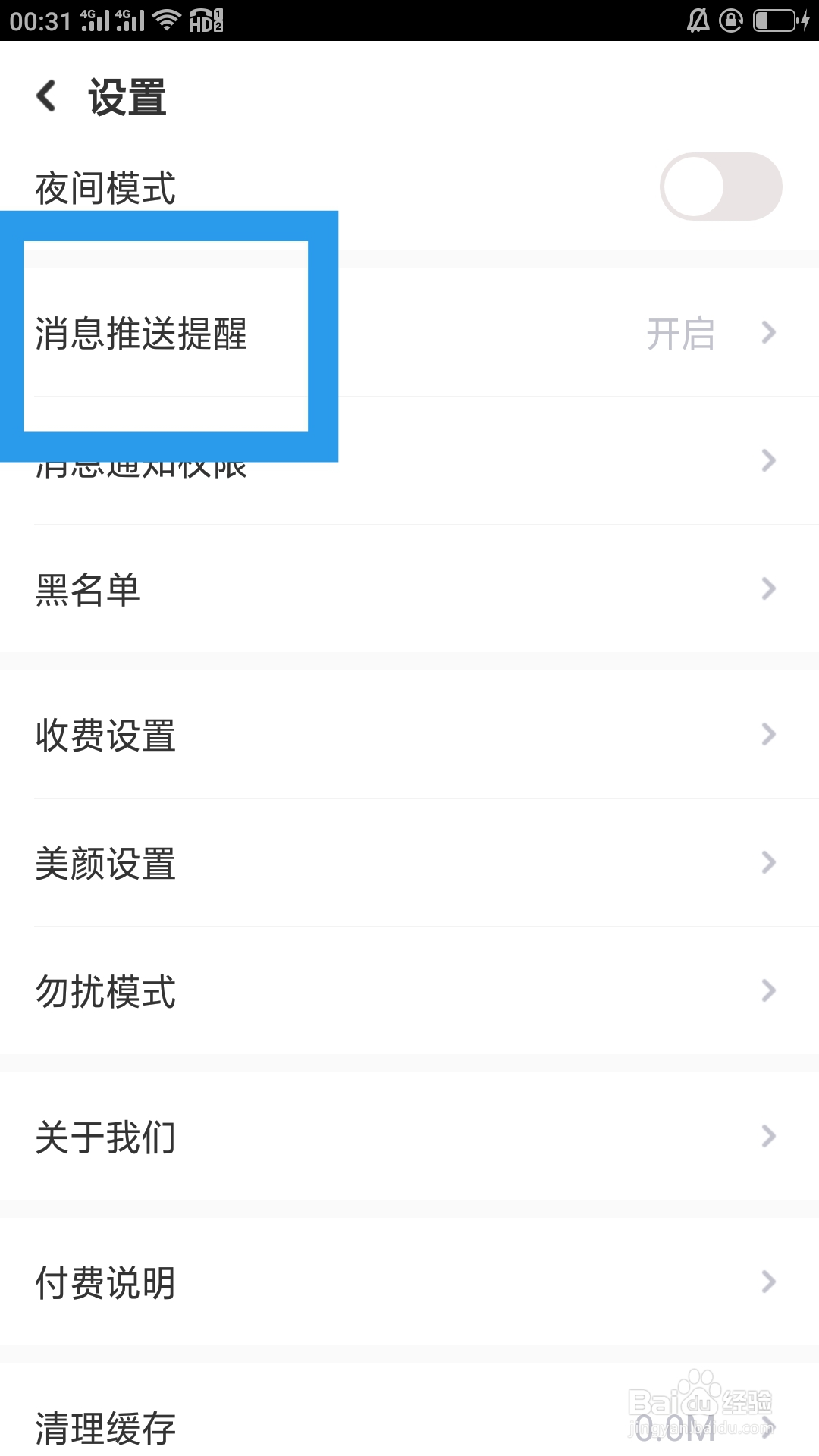 友甜APP如何设置消息推送提醒功能