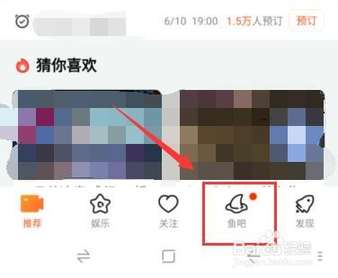 斗鱼直播如何在鱼吧发帖