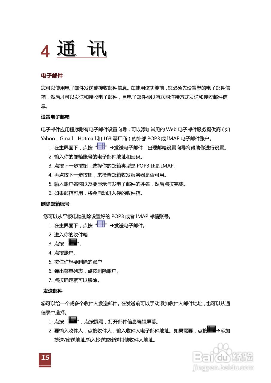 现代H800平板电脑使用说明书:[2]