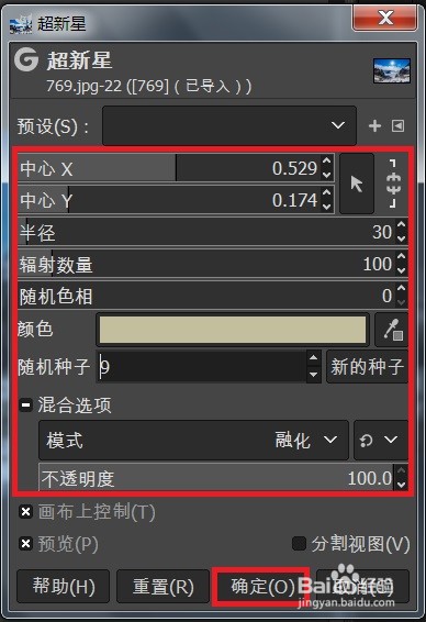 怎么做GIMP的超新星效果