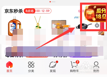2021京东618如何瓜分18亿红包