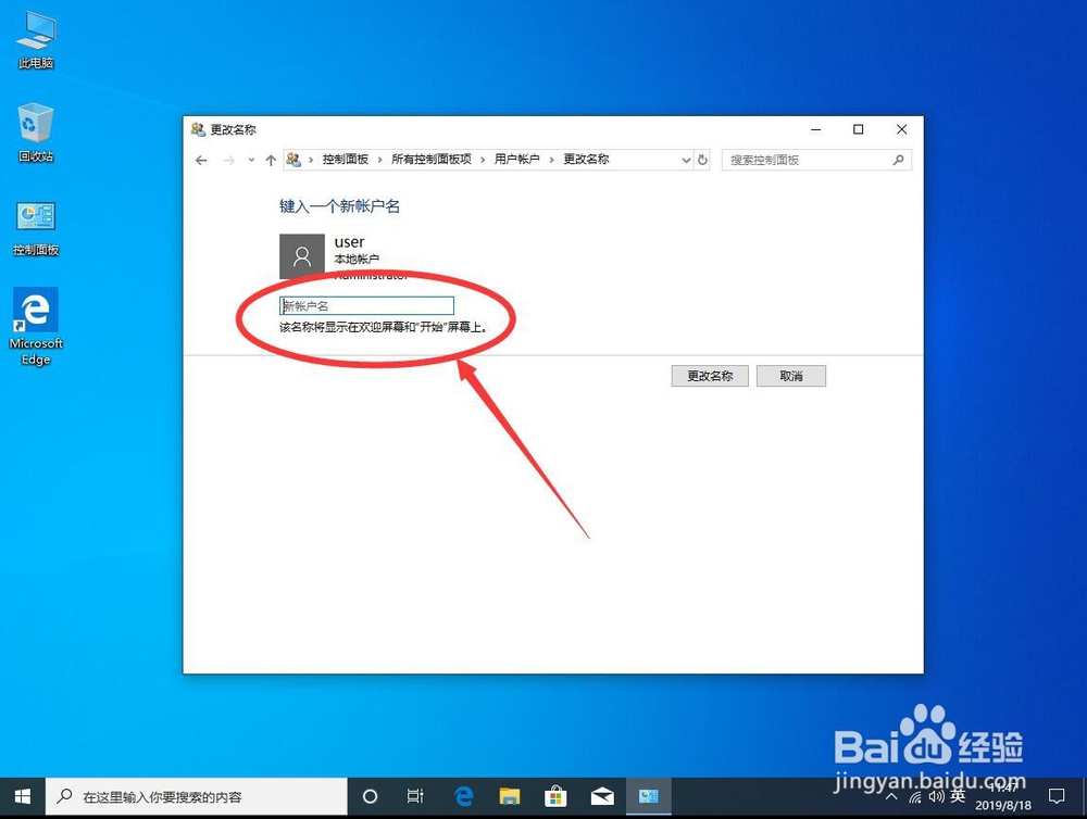 win10如何更改管理员名字