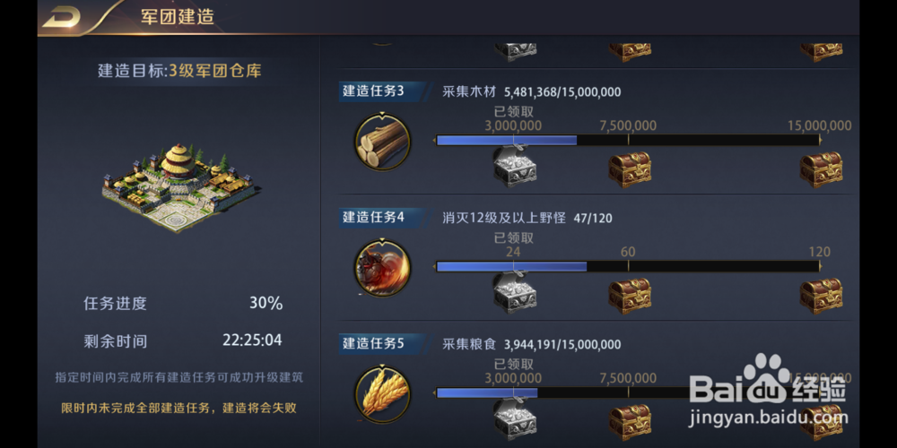 真龙霸业军团攻略