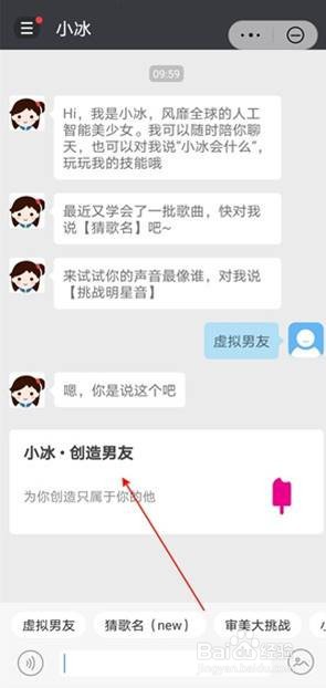 华为手机如何开启虚拟男友