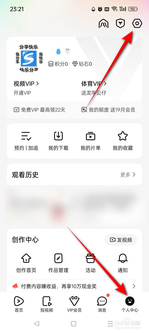 腾讯视频跨平台广告推荐管理怎么开启与关闭