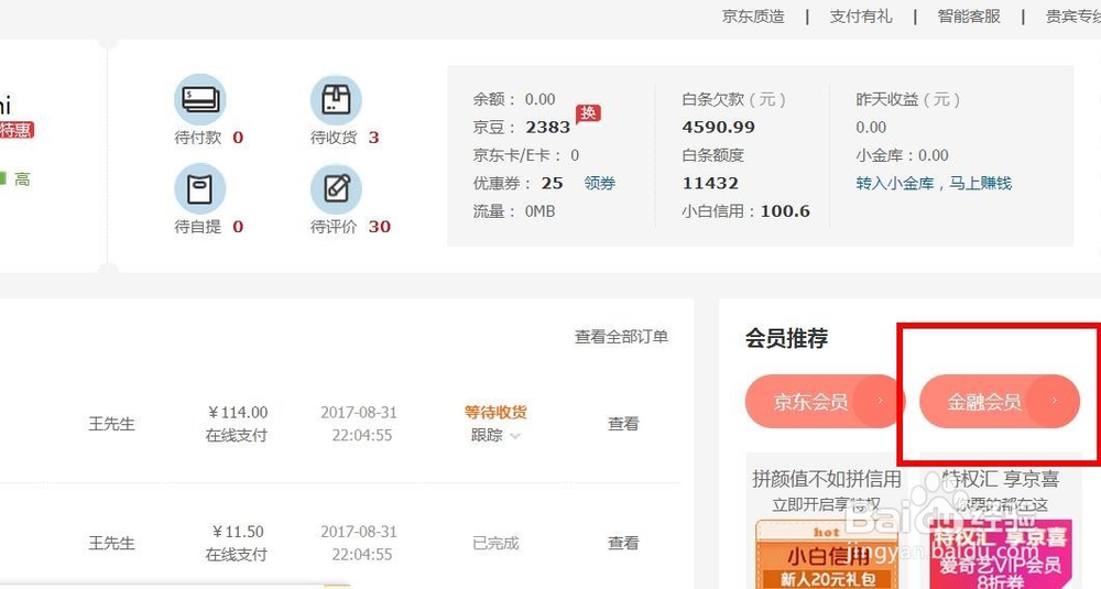 怎样在京东免费领取更多的京豆